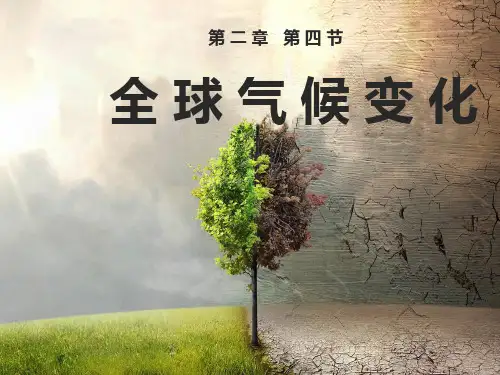 《地球上的大气》人教版地理ppt课件1