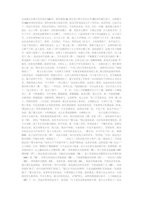 红楼梦林黛玉进贾府原文