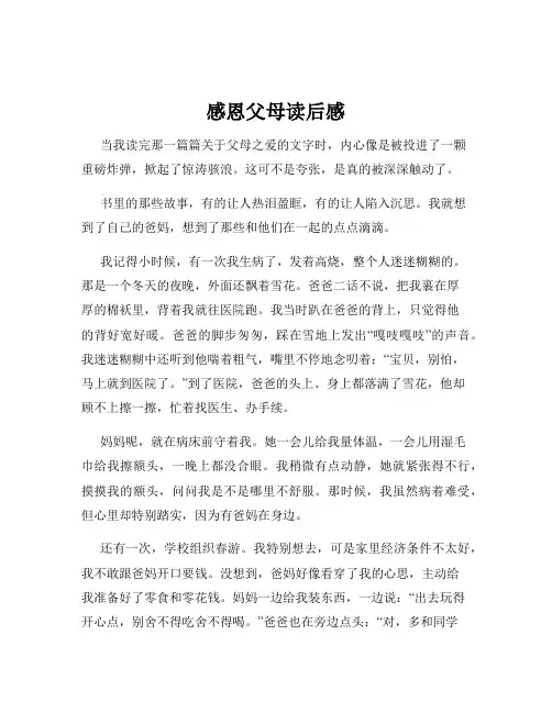 感恩父母读后感