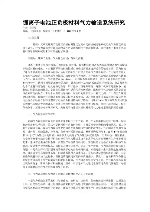 锂离子电池正负极材料气力输送系统研究