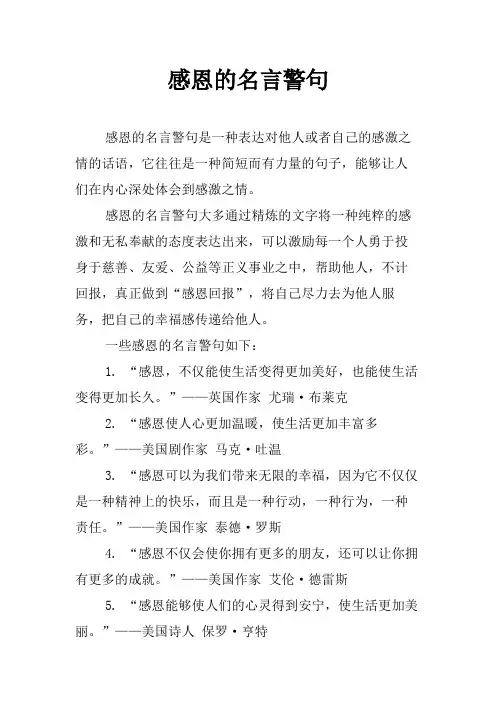 感恩的名言警句