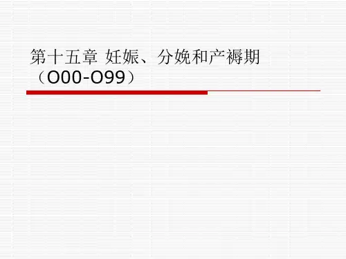 ICD-10讲义