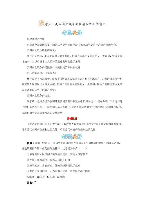 人教版历史九上第18课《美国南北战争》微考点：美国南北战争的性质和胜利的意义