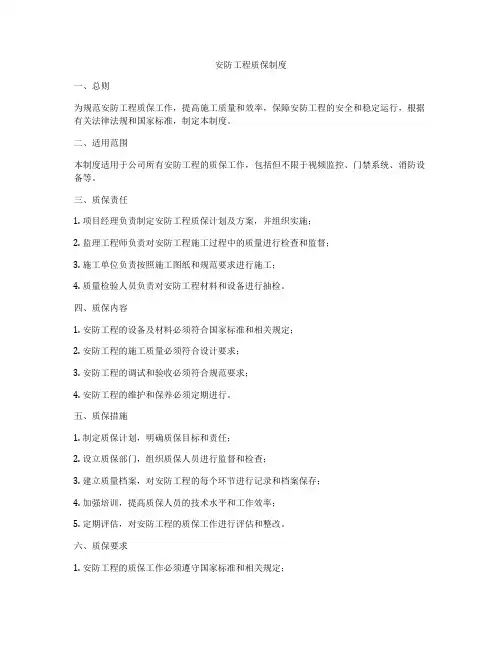 安防工程质保制度