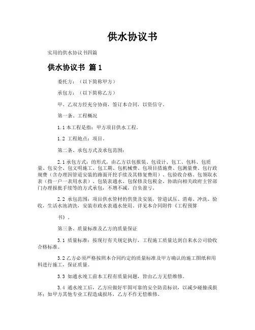 供水协议书