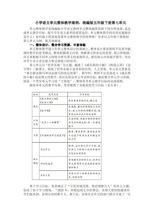 小学语文单元整体教学案例：统编版五年级下册第七单元