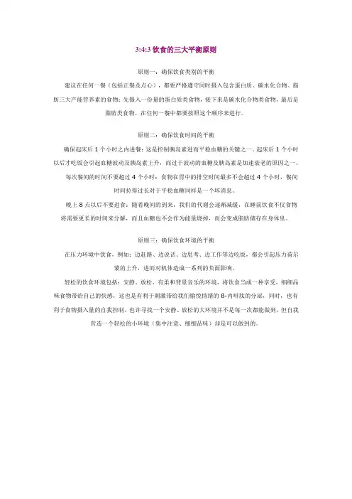 343饮食的三大平衡原则