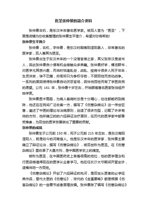 医圣张仲景的简介资料