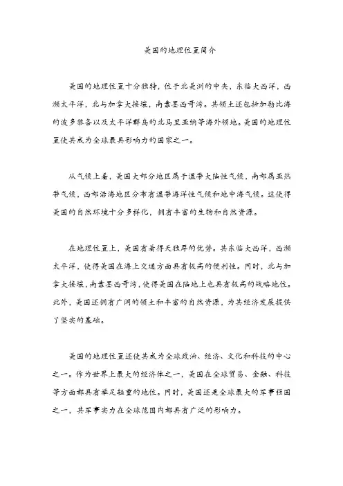 美国的地理位置简介