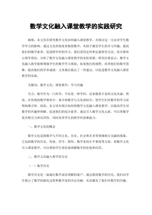 数学文化融入课堂教学的实践研究