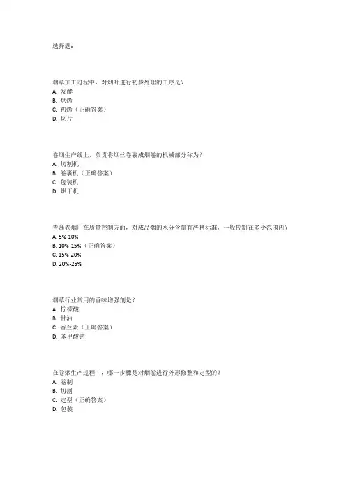 中国烟草青岛卷烟厂考试内容