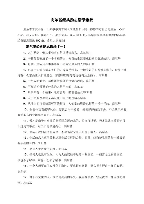 高尔基经典励志语录集锦