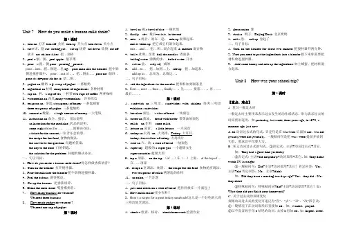 新目标八年级英语上册unit7-uni12知识点总结