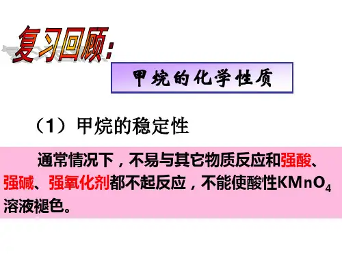 高二化学烷烃的化学性质(PPT)3-1