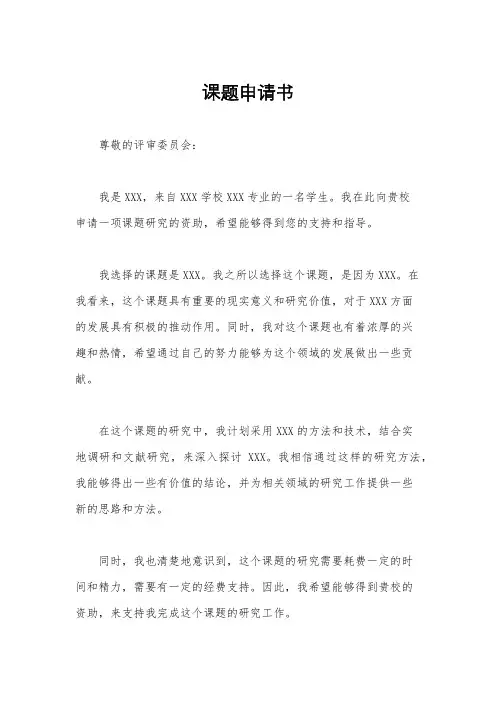 课题申请书