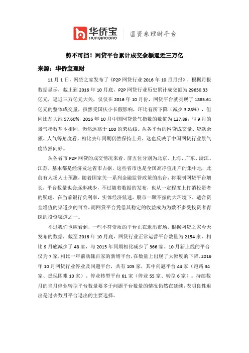 势不可挡!网贷平台历史成交逼近三万亿