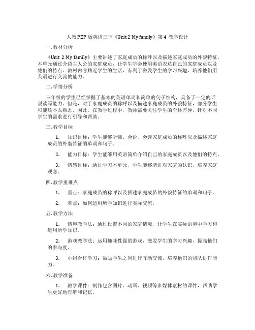 人教PEP版英语三下《Unit2Myfamily》第4教学设计