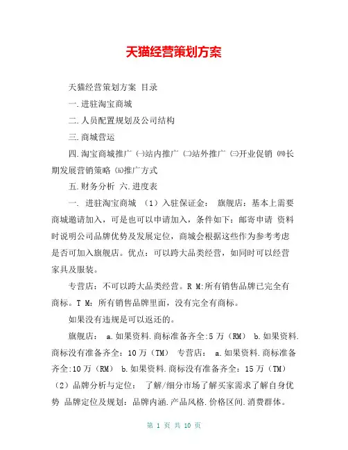 天猫经营策划方案