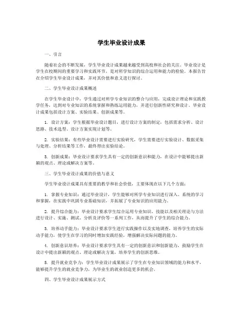 学生毕业设计成果