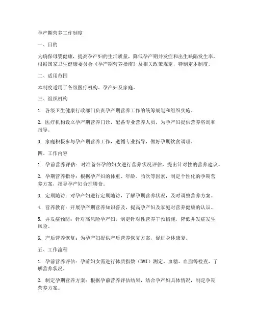 孕产期营养工作工作制度