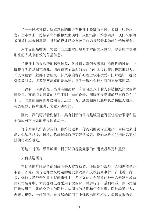 版式设计中的图片运用