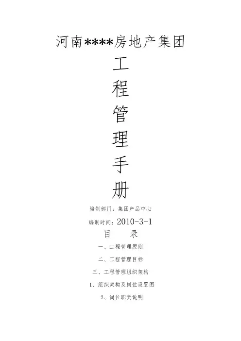 河南房地产集团工程管理制度流程手册页：