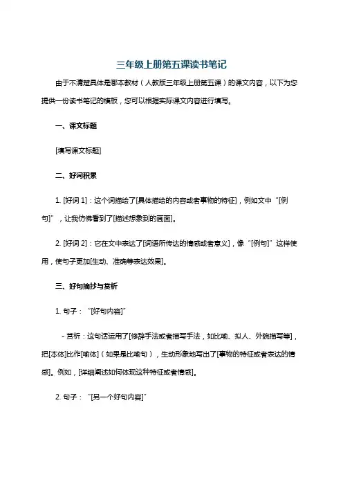 三年级上册第五课读书笔记
