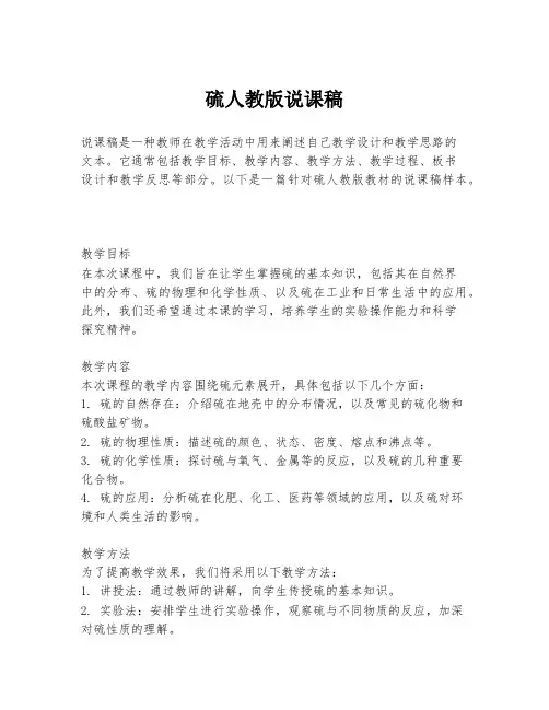 硫人教版说课稿