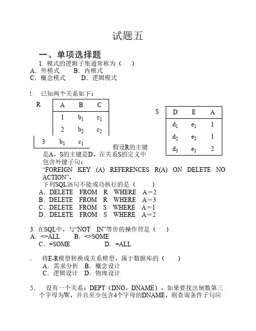 数据库系统概论试题及答案5