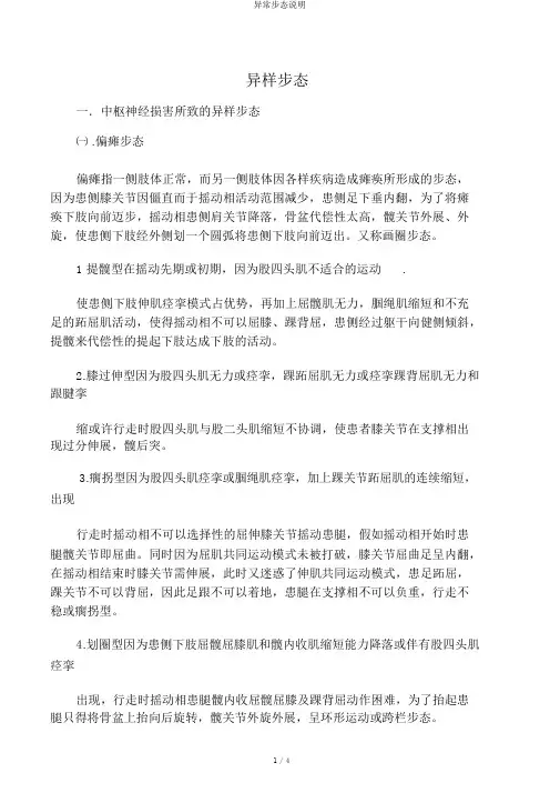 异常步态说明