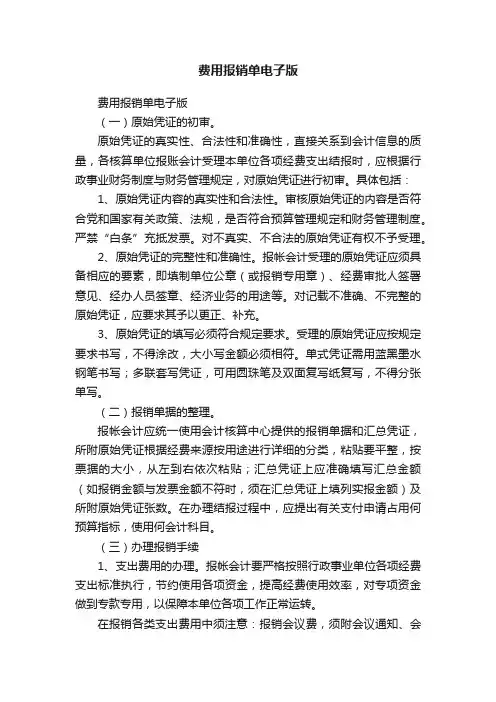 费用报销单电子版