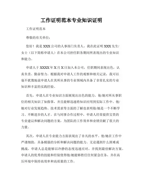 工作证明范本专业知识证明
