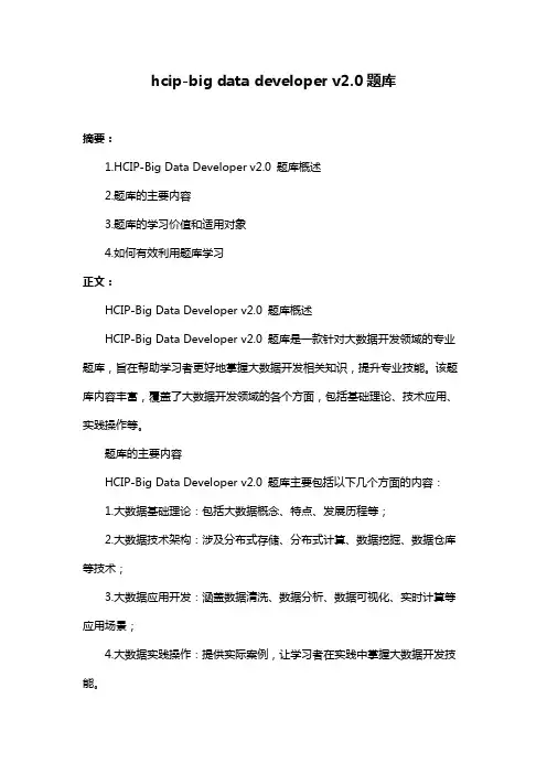 hcip-big data developer v2.0题库