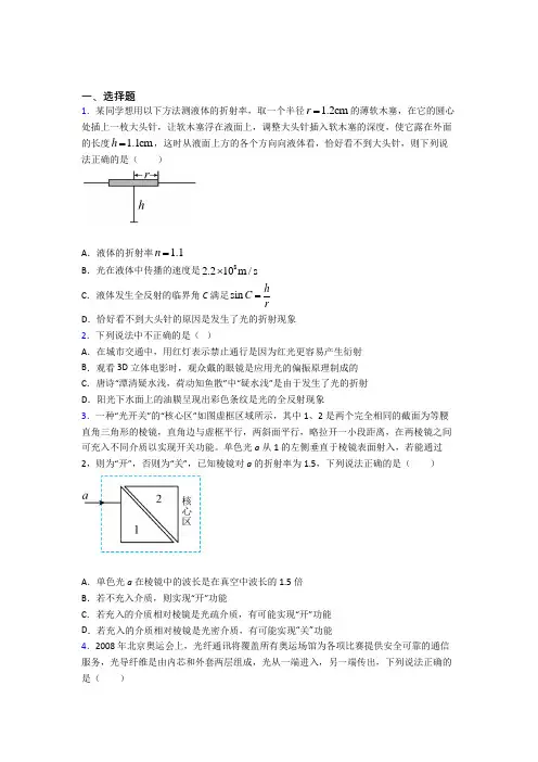 上海同济大学实验学校高中物理选修一第四章《光》检测卷(含答案解析)