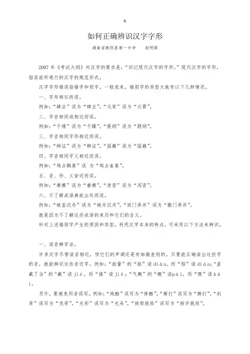 错别字的类型及辨识妙招
