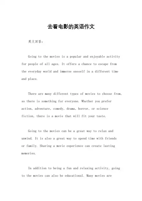 去看电影的英语作文