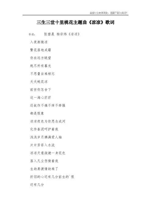 三生三世十里桃花主题曲《凉凉》歌词