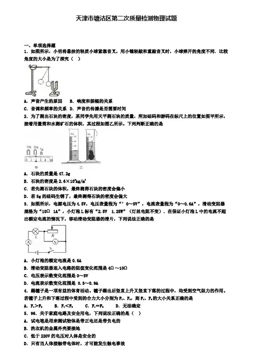 天津市塘沽区第二次质量检测物理试题