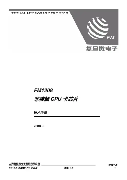 FM1208技术参数