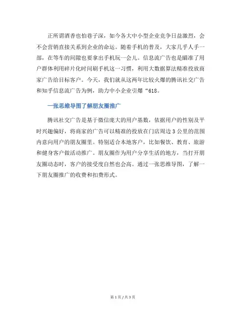 思维导图教你信息流推广