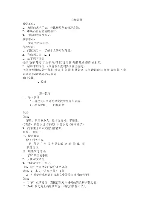 白杨礼赞教学重点：1，象征的艺术手法；排比和反问的修辞方法2