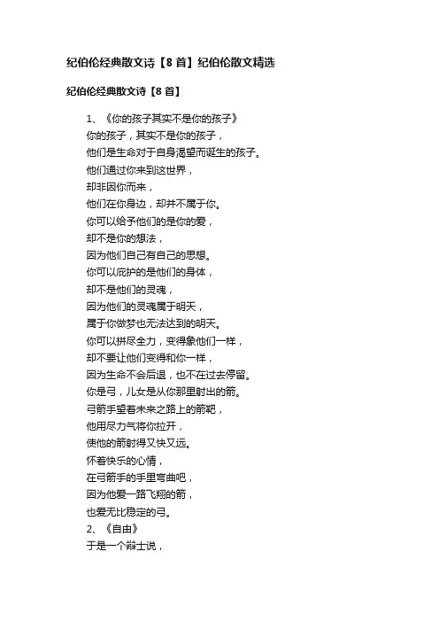纪伯伦经典散文诗【8首】纪伯伦散文精选