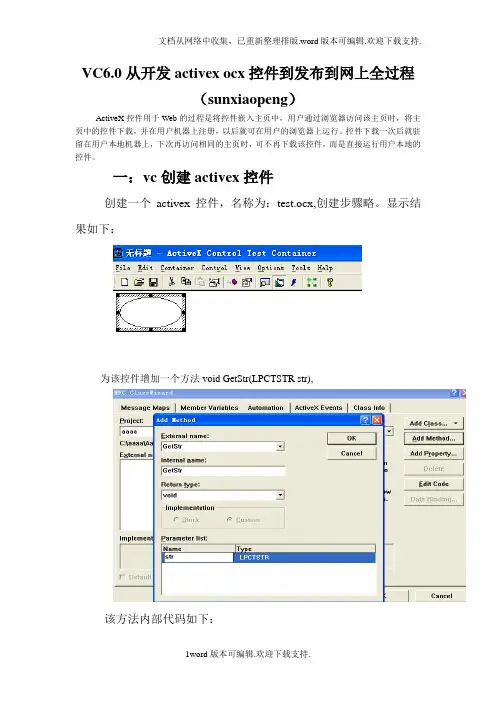 从ocx控件编写到发布到网上全过程