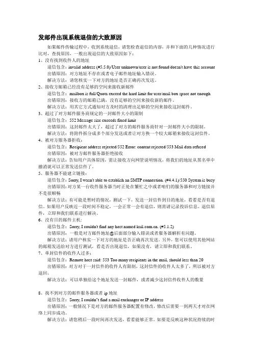 企业邮箱问题集
