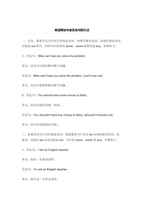 英语肯定句变否定句的方法