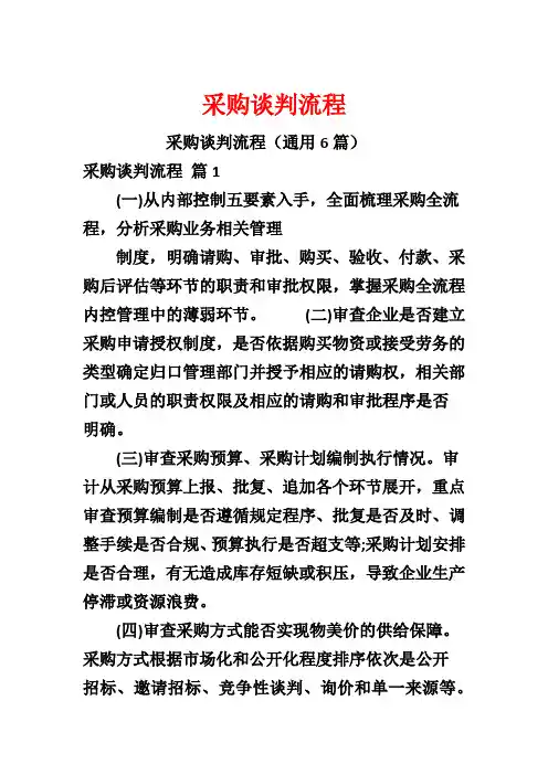 采购谈判流程