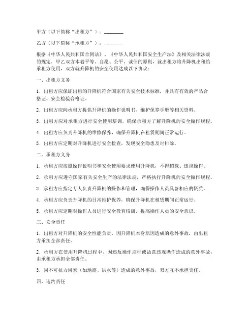 升降机合同安全协议书