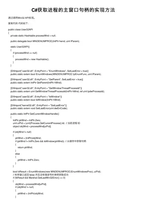 C#获取进程的主窗口句柄的实现方法