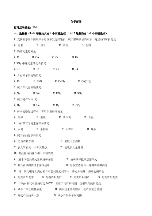 【2023年上海市初中一模化学卷】2023年上海市长宁区初中毕业生学业模拟考试试卷九年级化学及答案