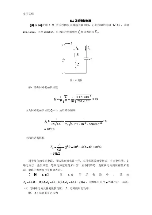 RLC并联谐振例题